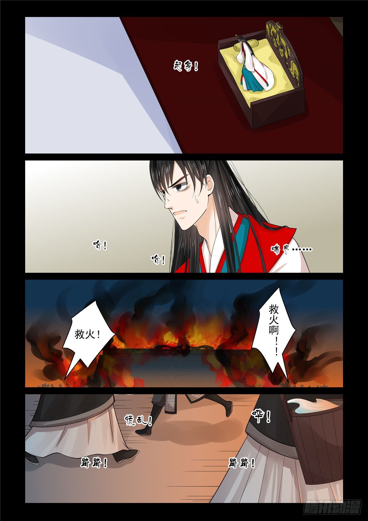 《重生之慕甄（全彩版）》第七十九章下 归尘 第2页