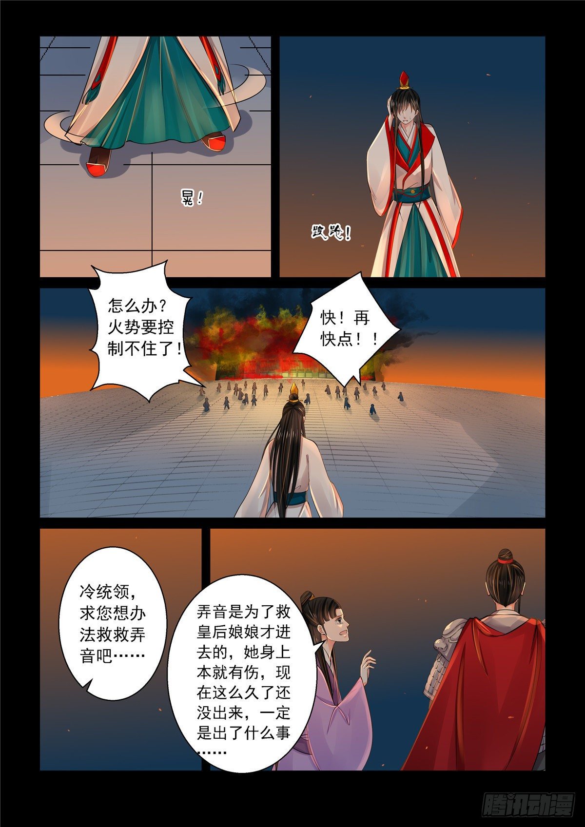 《重生之慕甄（全彩版）》第七十九章下 归尘 第3页