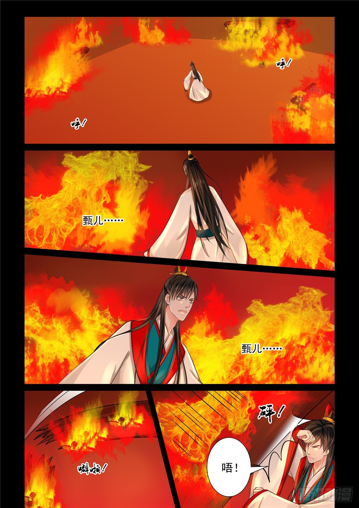 《重生之慕甄（全彩版）》第七十九章下 归尘 第7页
