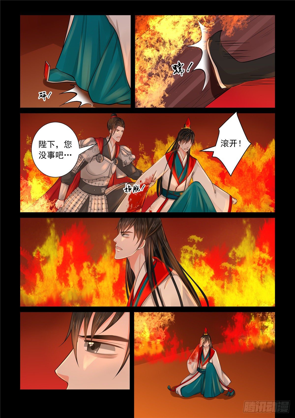 《重生之慕甄（全彩版）》第七十九章下 归尘 第8页