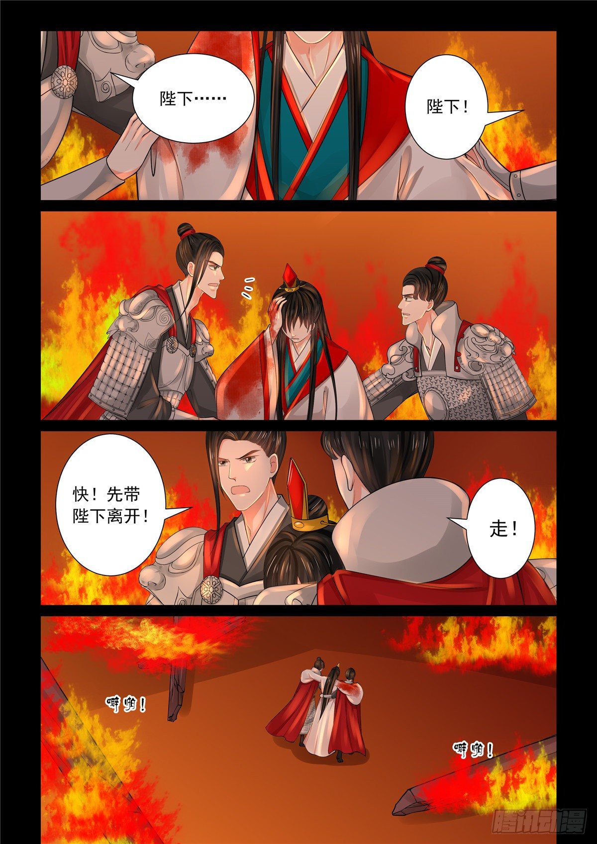 《重生之慕甄（全彩版）》第七十九章下 归尘 第9页