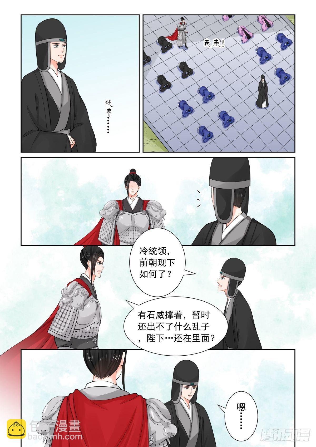 《重生之慕甄（全彩版）》第七十八章下 薨 第10页