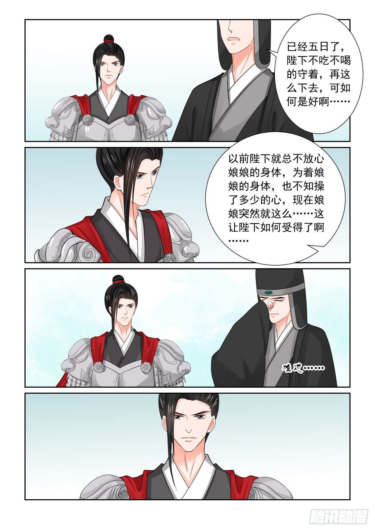 《重生之慕甄（全彩版）》第七十八章下 薨 第11页
