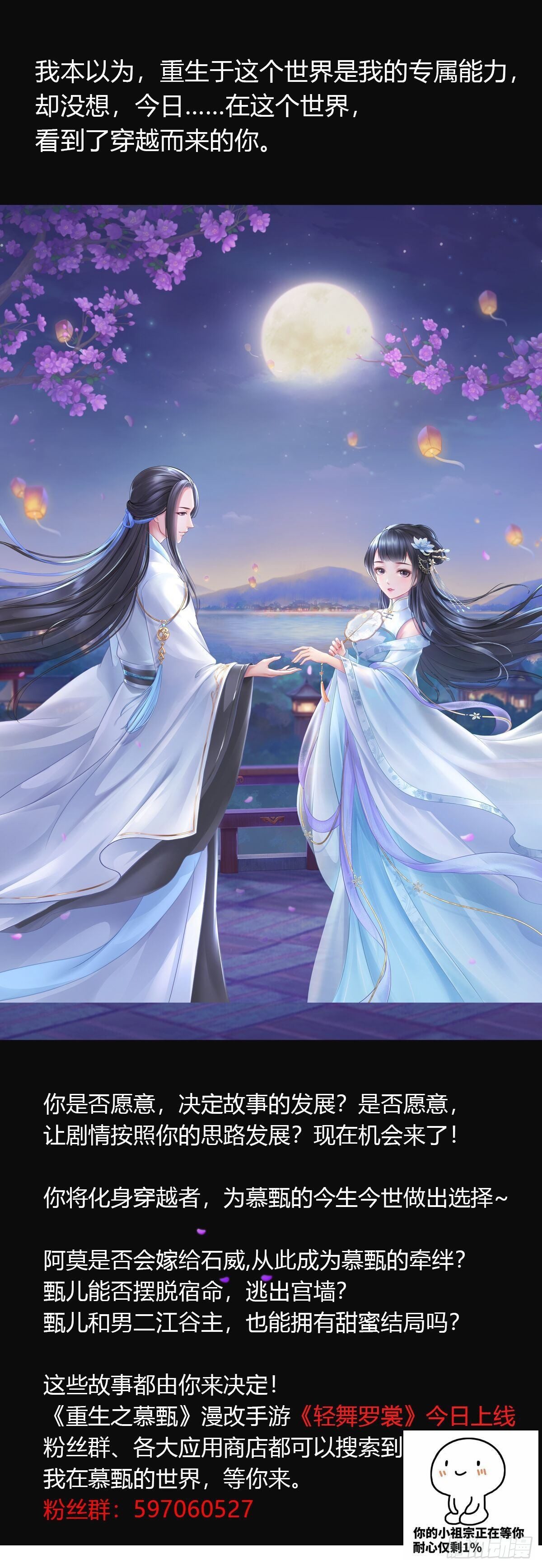《重生之慕甄（全彩版）》第七十八章下 薨 第13页