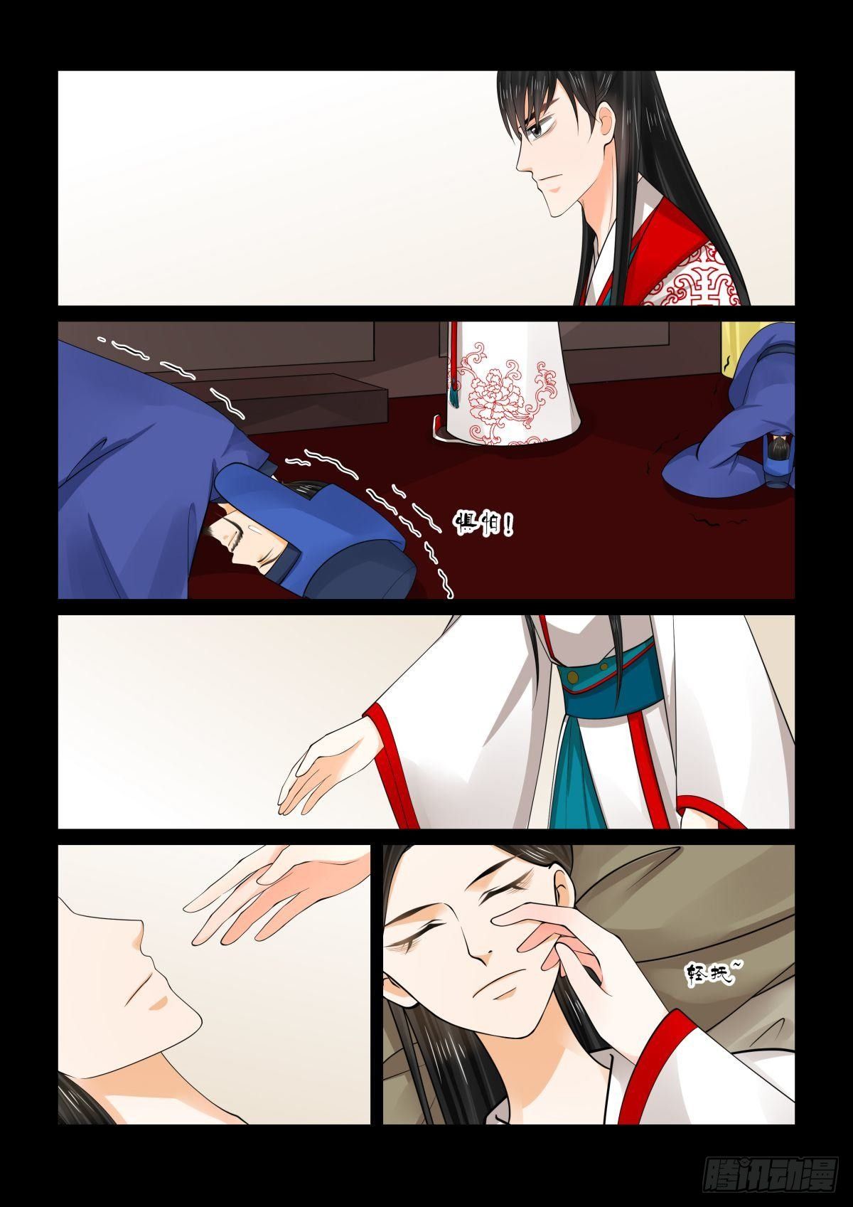 《重生之慕甄（全彩版）》第七十八章下 薨 第3页