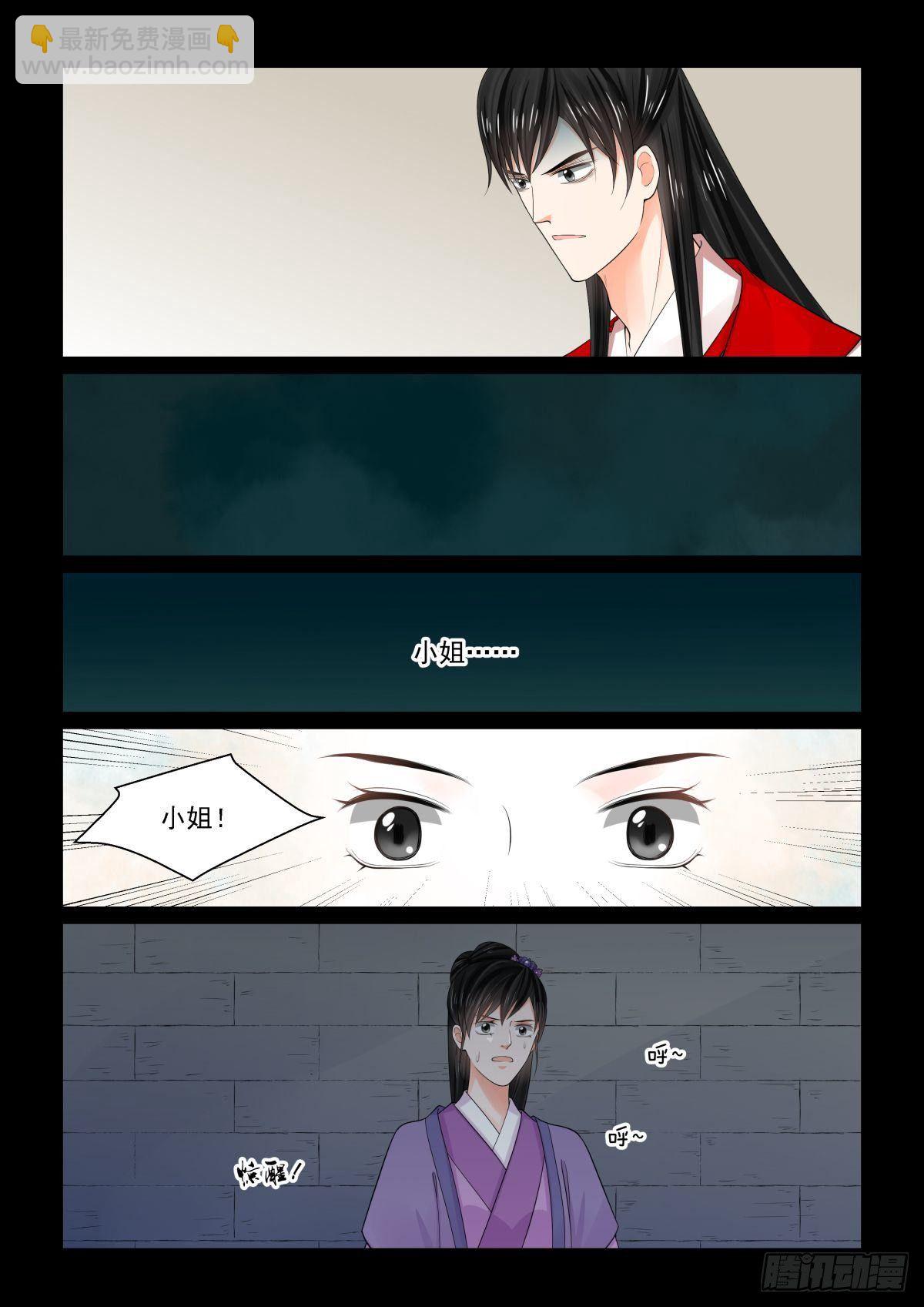 《重生之慕甄（全彩版）》第七十八章下 薨 第4页