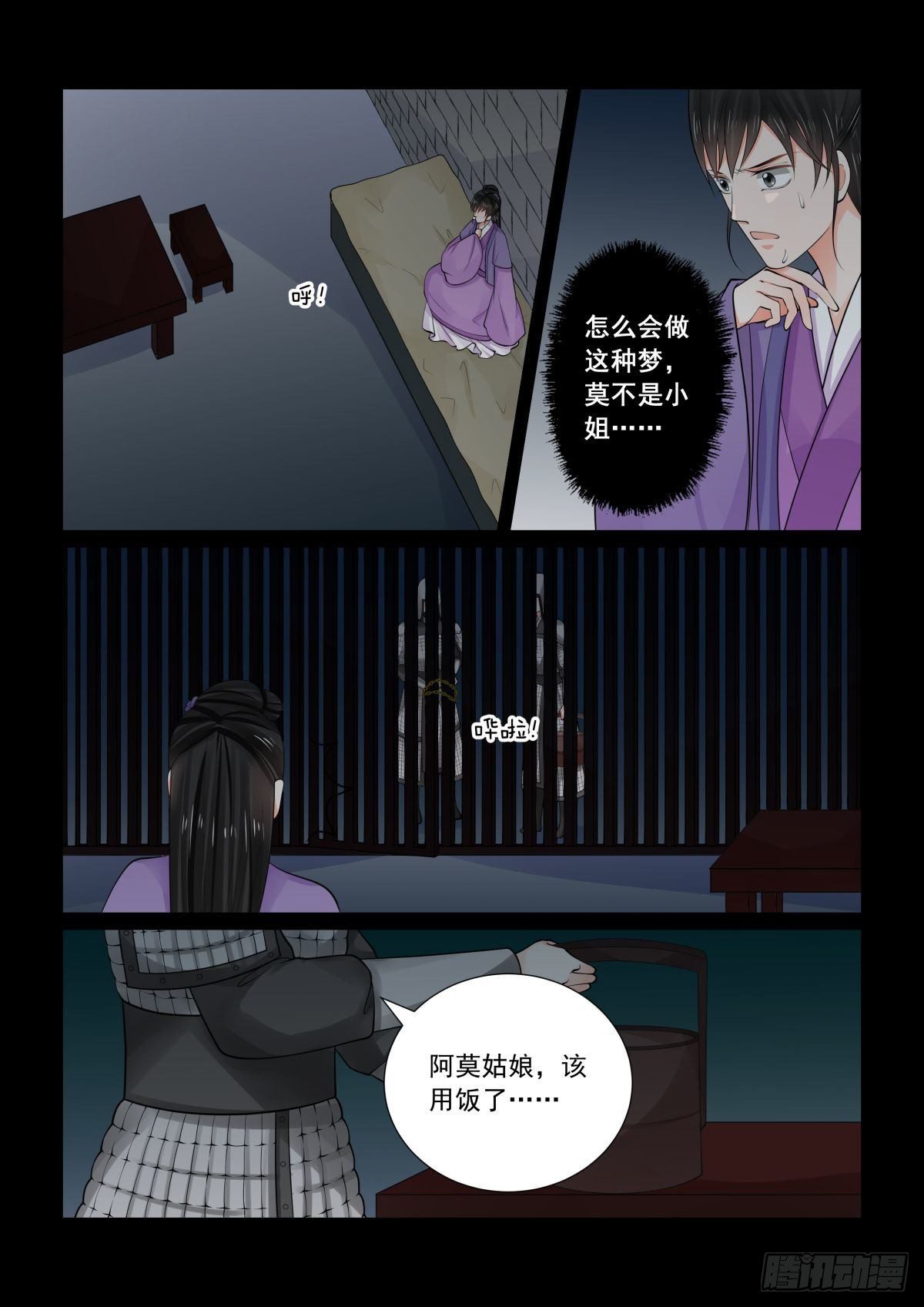 《重生之慕甄（全彩版）》第七十八章下 薨 第5页