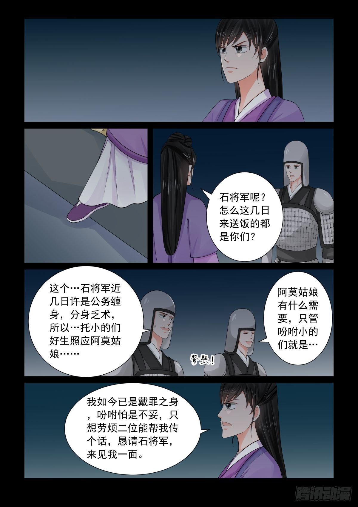 《重生之慕甄（全彩版）》第七十八章下 薨 第6页