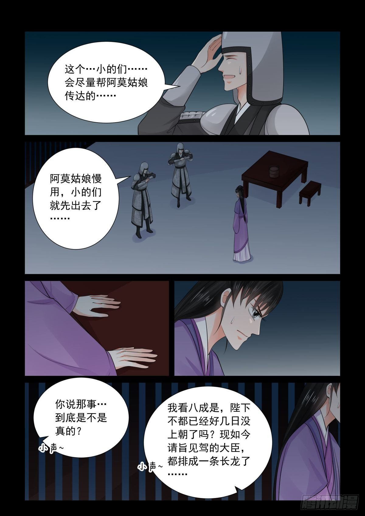 《重生之慕甄（全彩版）》第七十八章下 薨 第7页