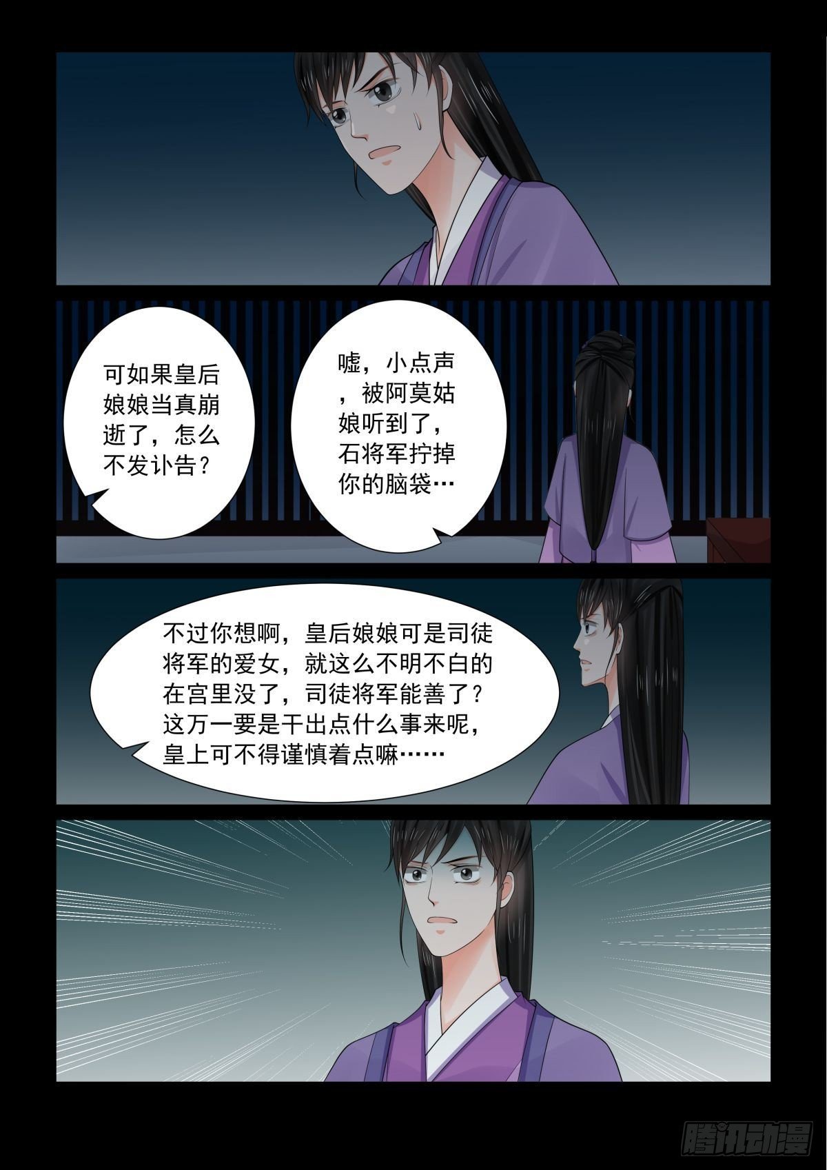 《重生之慕甄（全彩版）》第七十八章下 薨 第8页