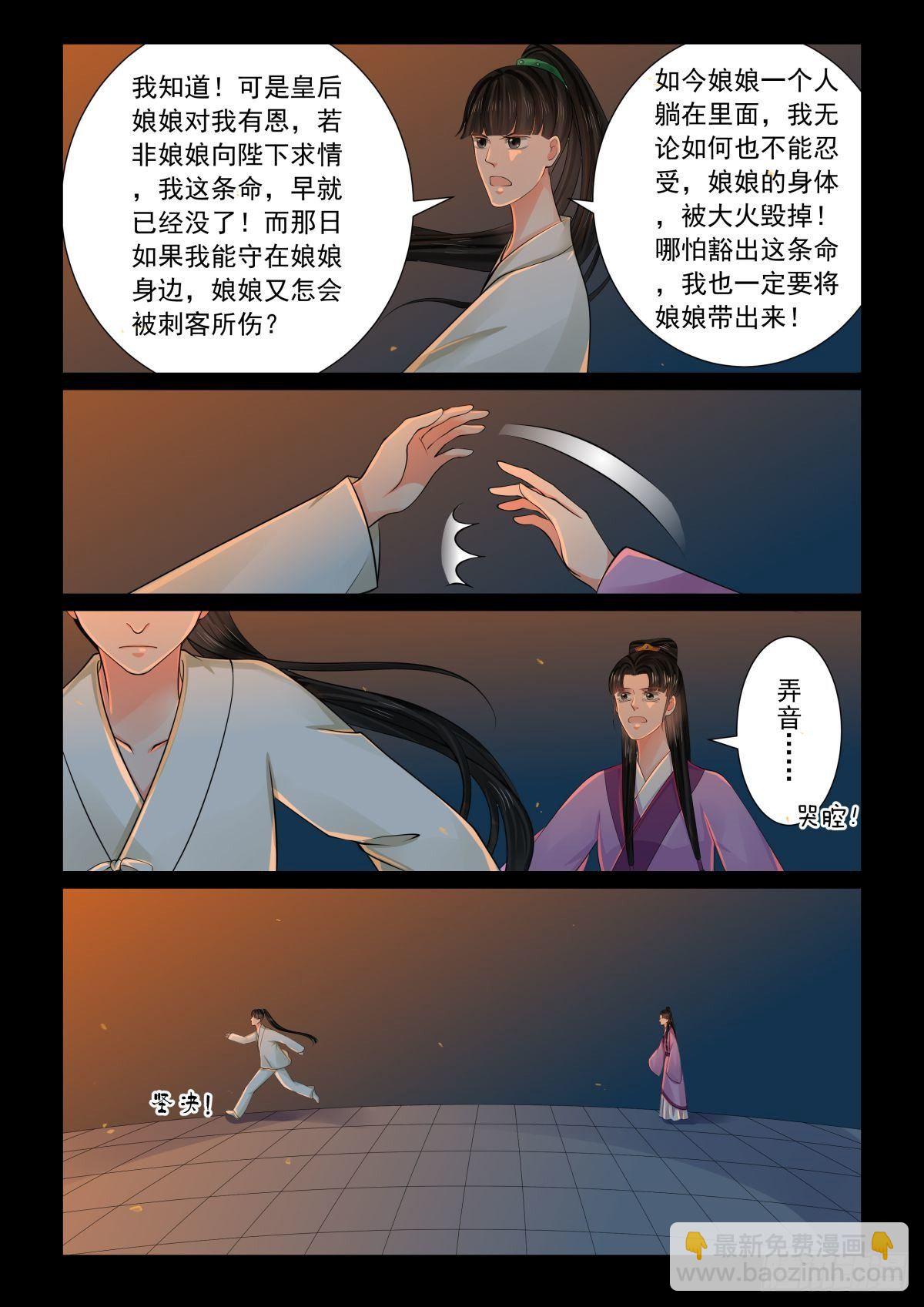 《重生之慕甄（全彩版）》第七十九章上 归尘 第10页