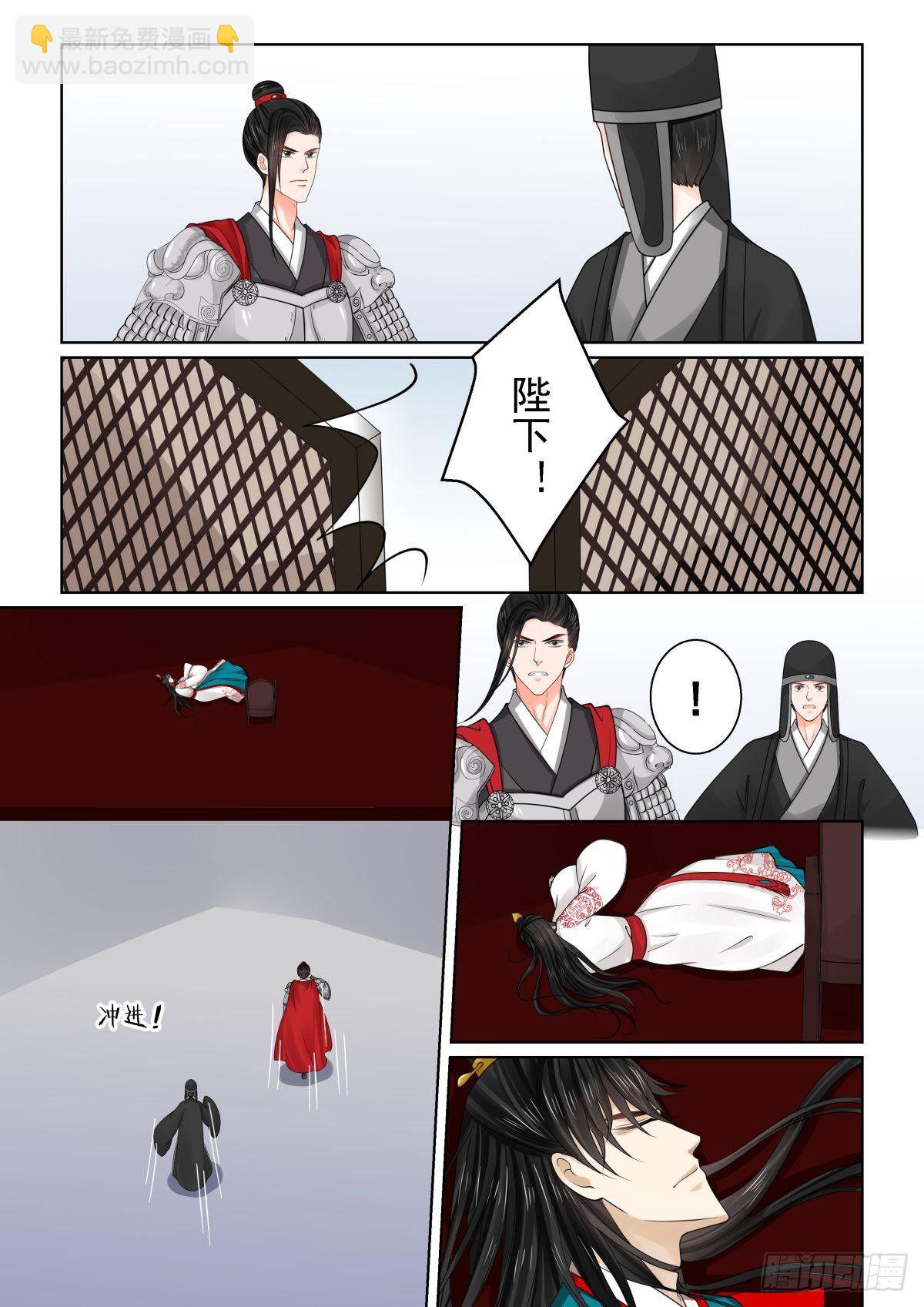 《重生之慕甄（全彩版）》第七十九章上 归尘 第3页