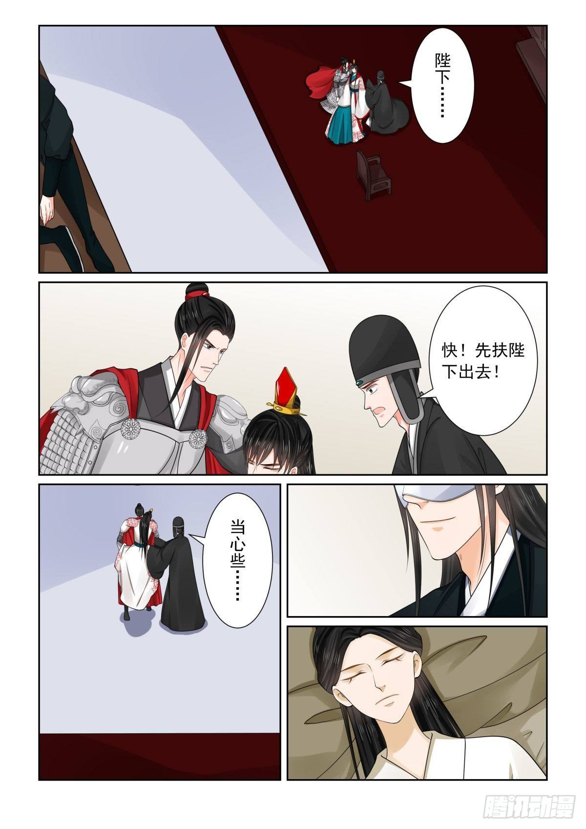 《重生之慕甄（全彩版）》第七十九章上 归尘 第4页