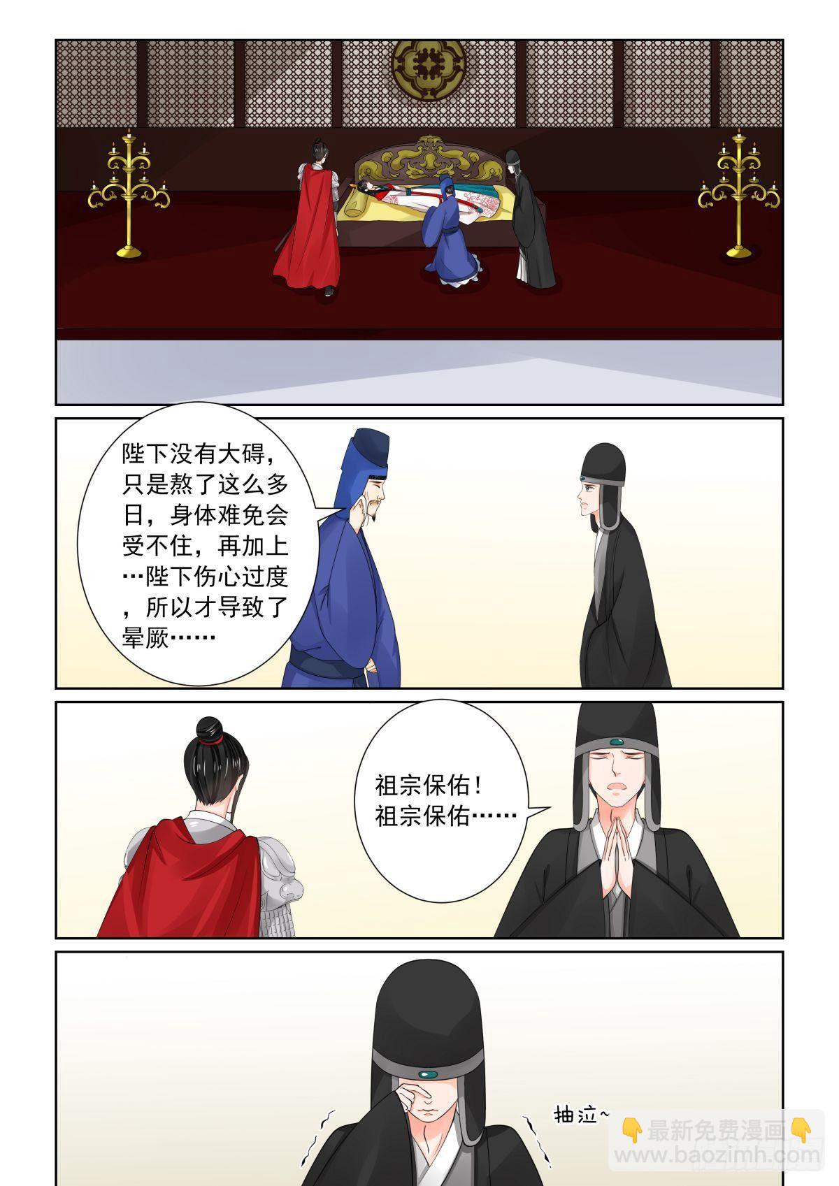《重生之慕甄（全彩版）》第七十九章上 归尘 第5页