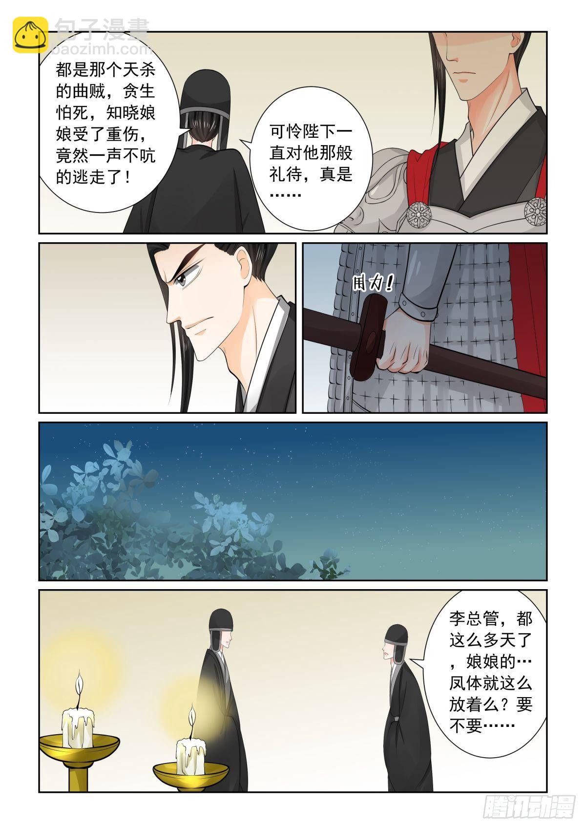 《重生之慕甄（全彩版）》第七十九章上 归尘 第6页