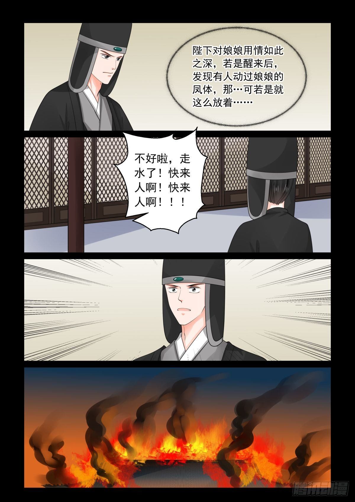 《重生之慕甄（全彩版）》第七十九章上 归尘 第7页