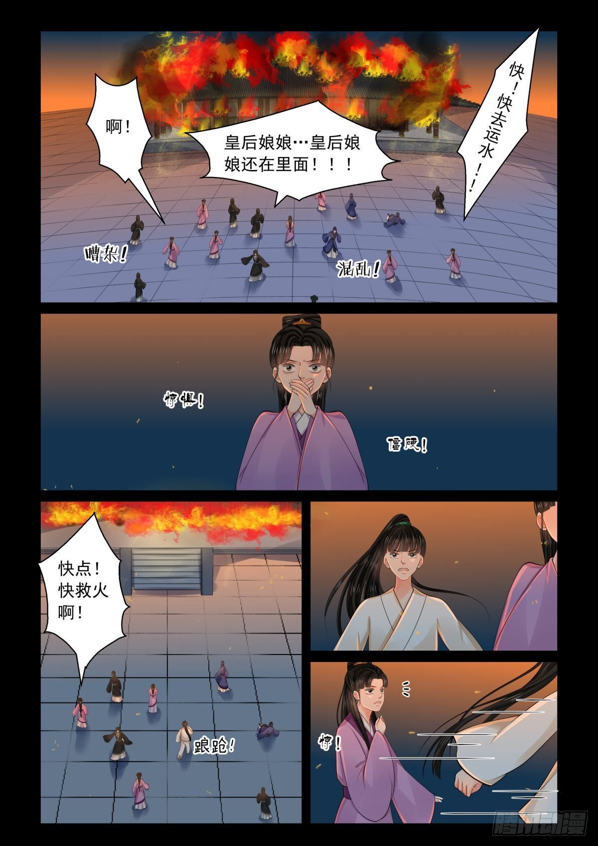 《重生之慕甄（全彩版）》第七十九章上 归尘 第8页