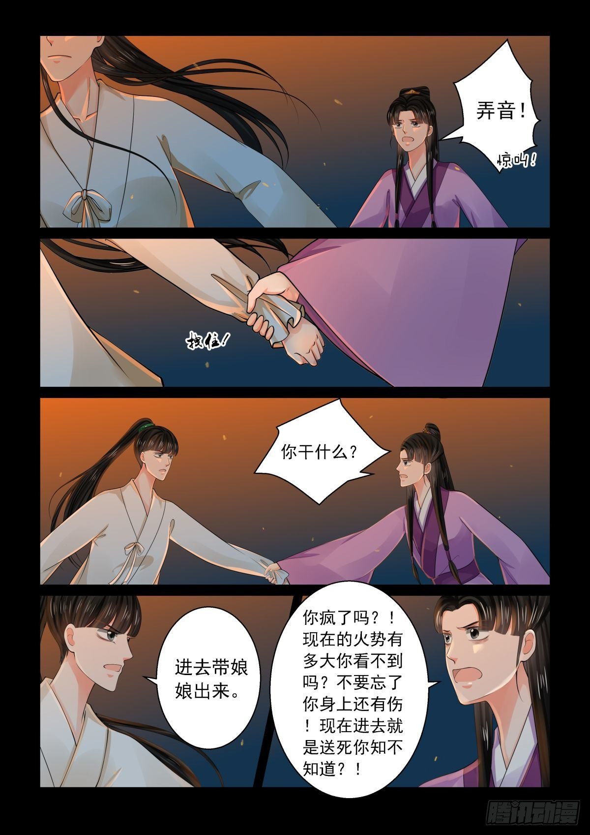 《重生之慕甄（全彩版）》第七十九章上 归尘 第9页