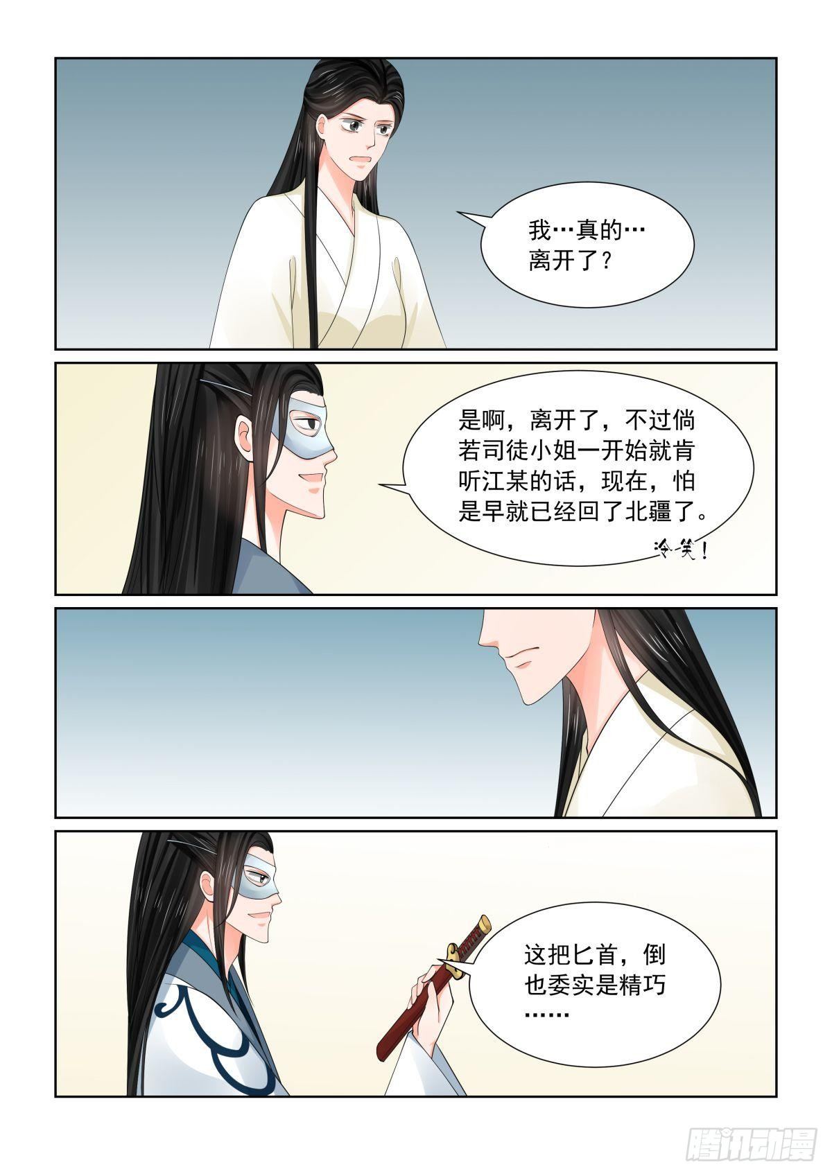 《重生之慕甄（全彩版）》第八十章上 离开 第10页