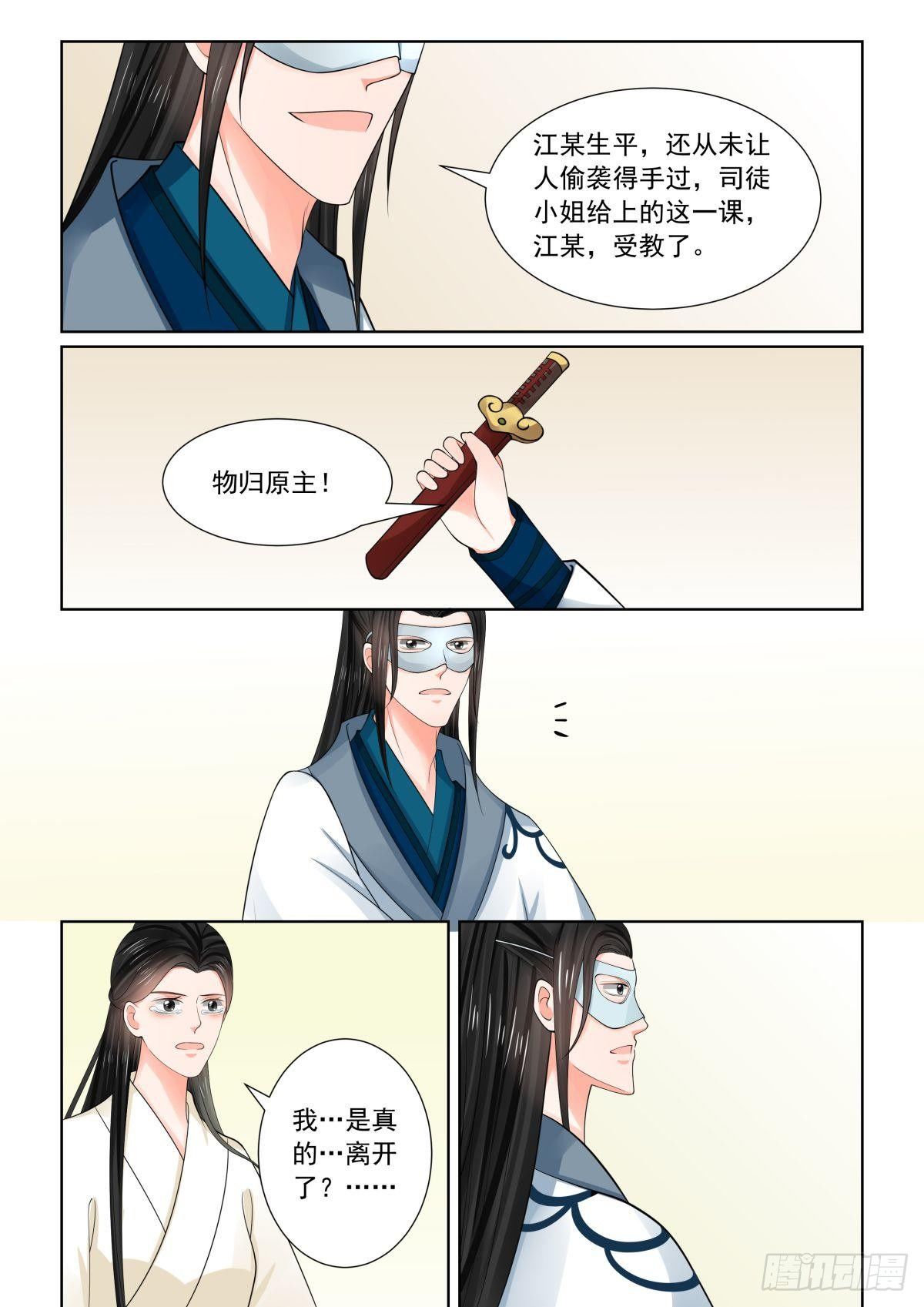 《重生之慕甄（全彩版）》第八十章上 离开 第11页