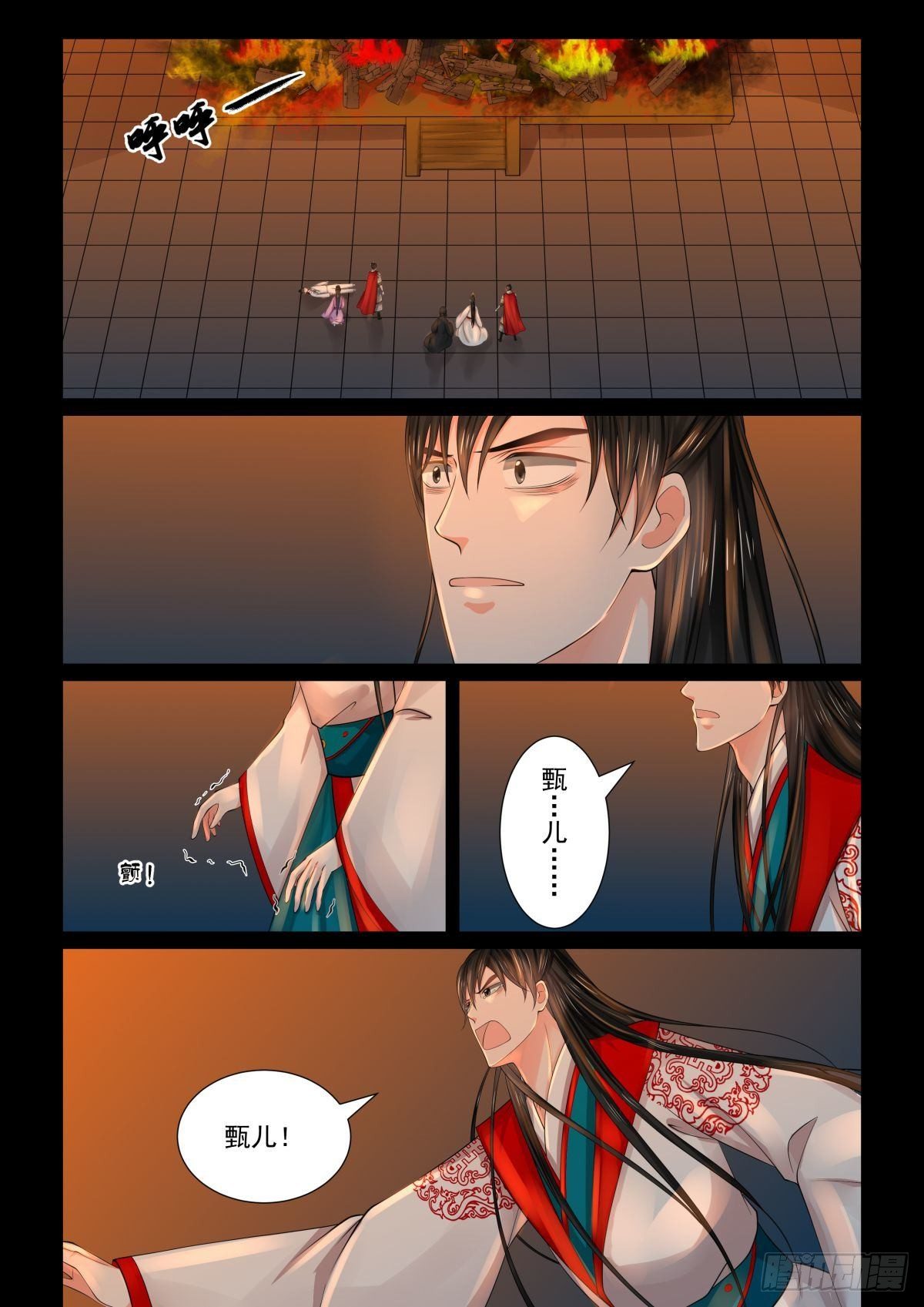 《重生之慕甄（全彩版）》第八十章上 离开 第2页