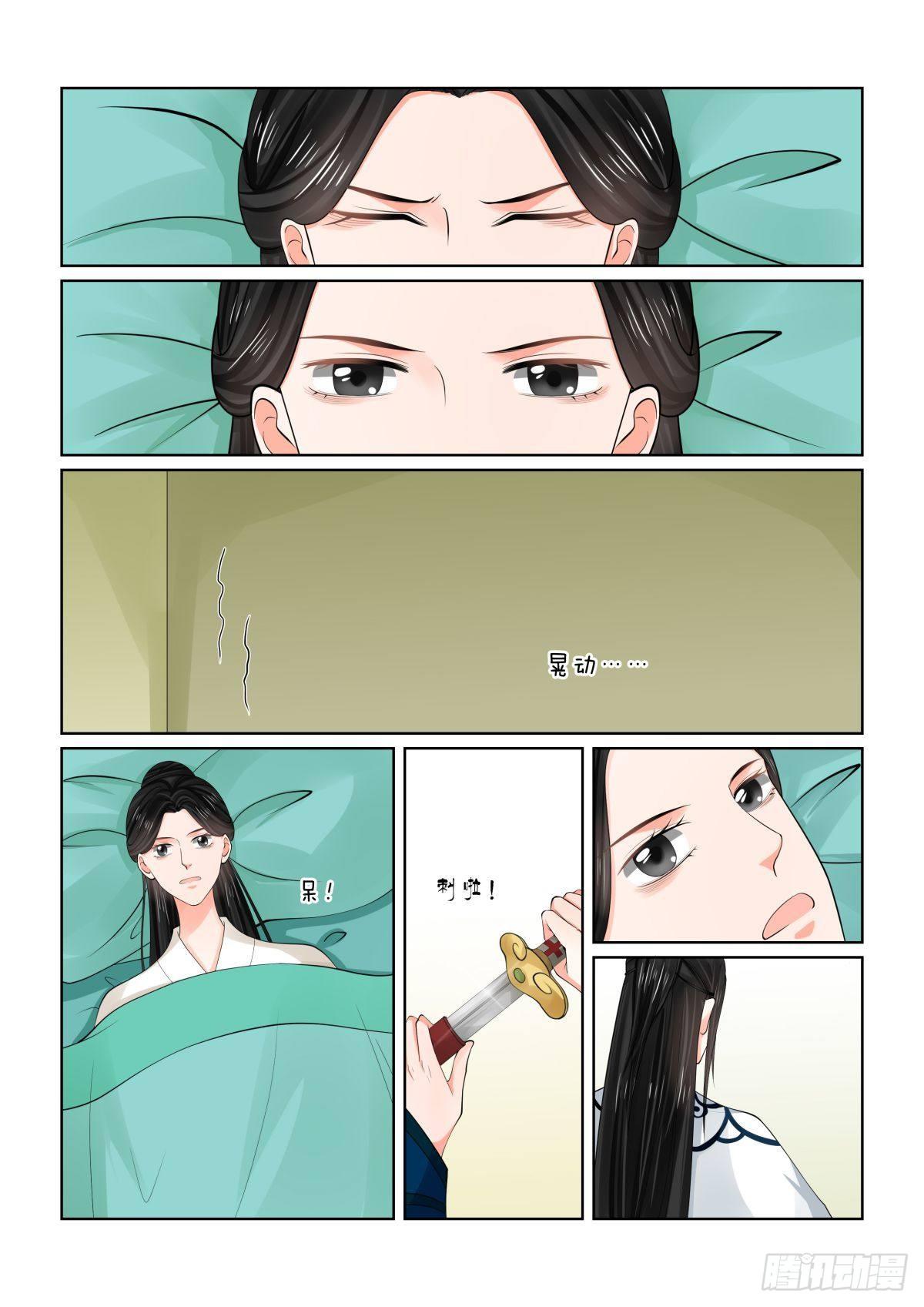 《重生之慕甄（全彩版）》第八十章上 离开 第5页