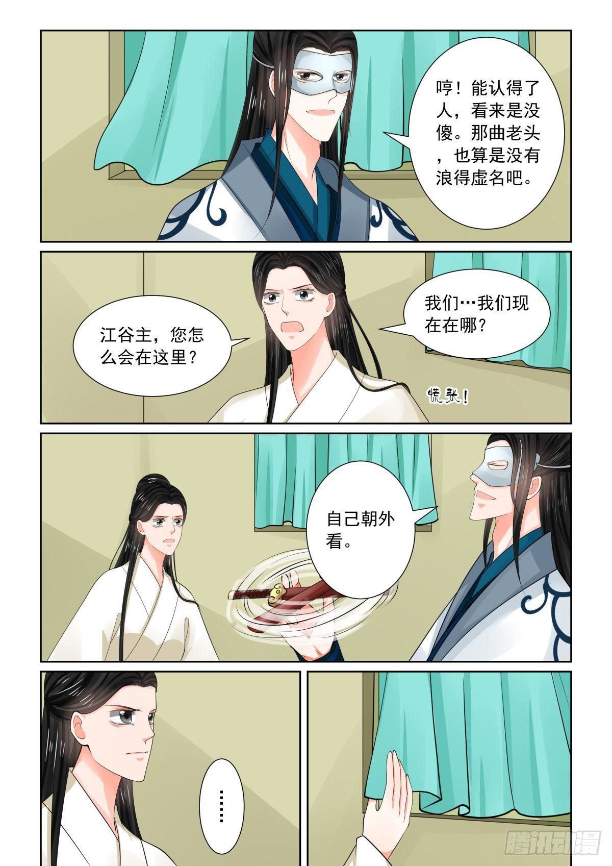 《重生之慕甄（全彩版）》第八十章上 离开 第7页