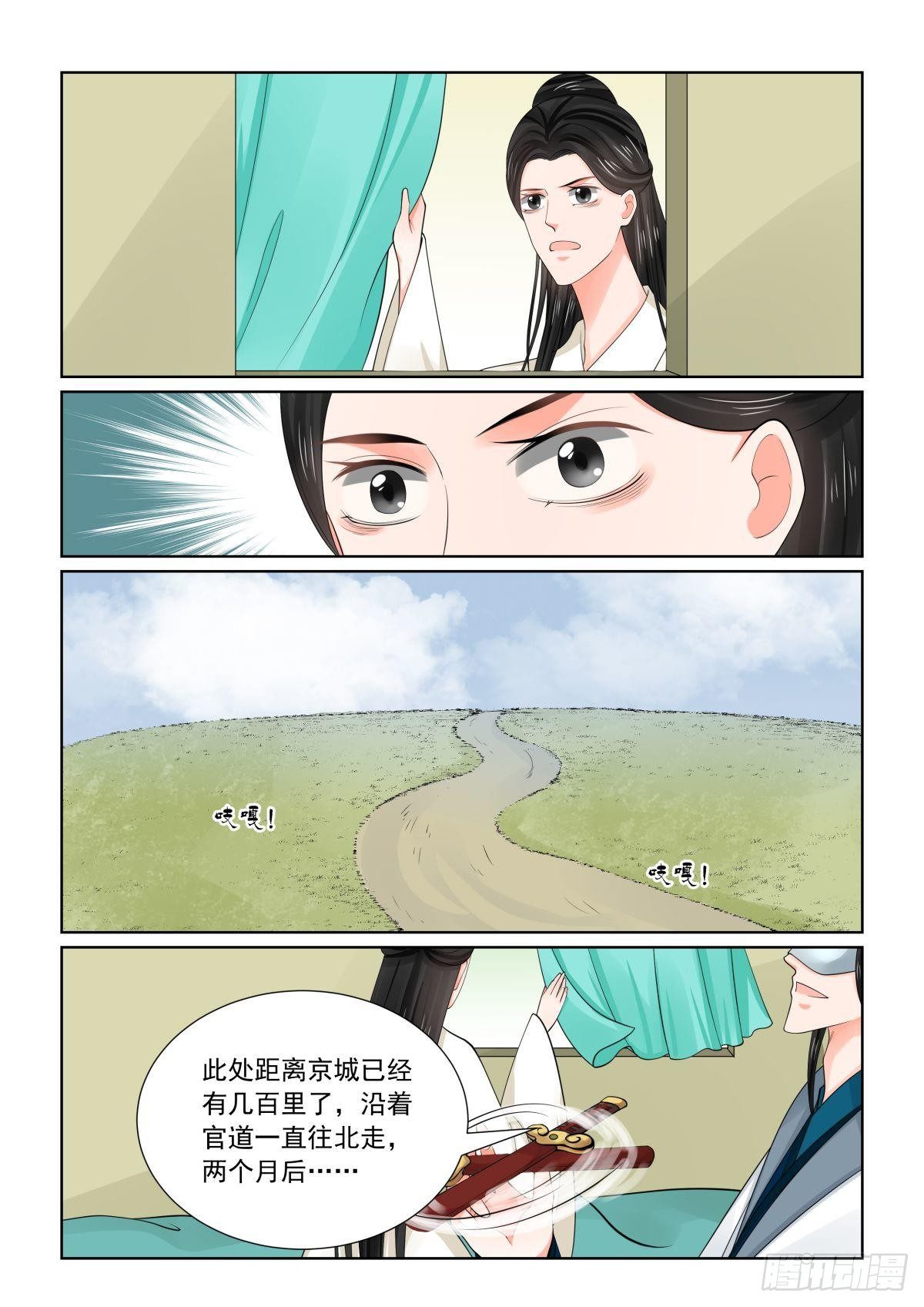 《重生之慕甄（全彩版）》第八十章上 离开 第8页