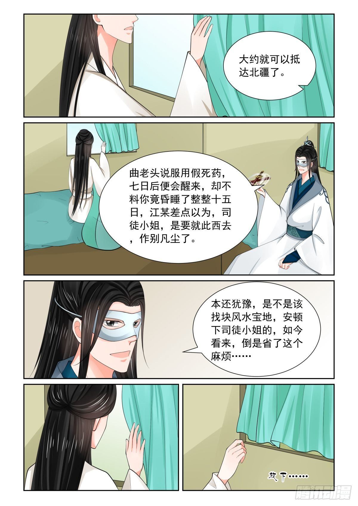 《重生之慕甄（全彩版）》第八十章上 离开 第9页