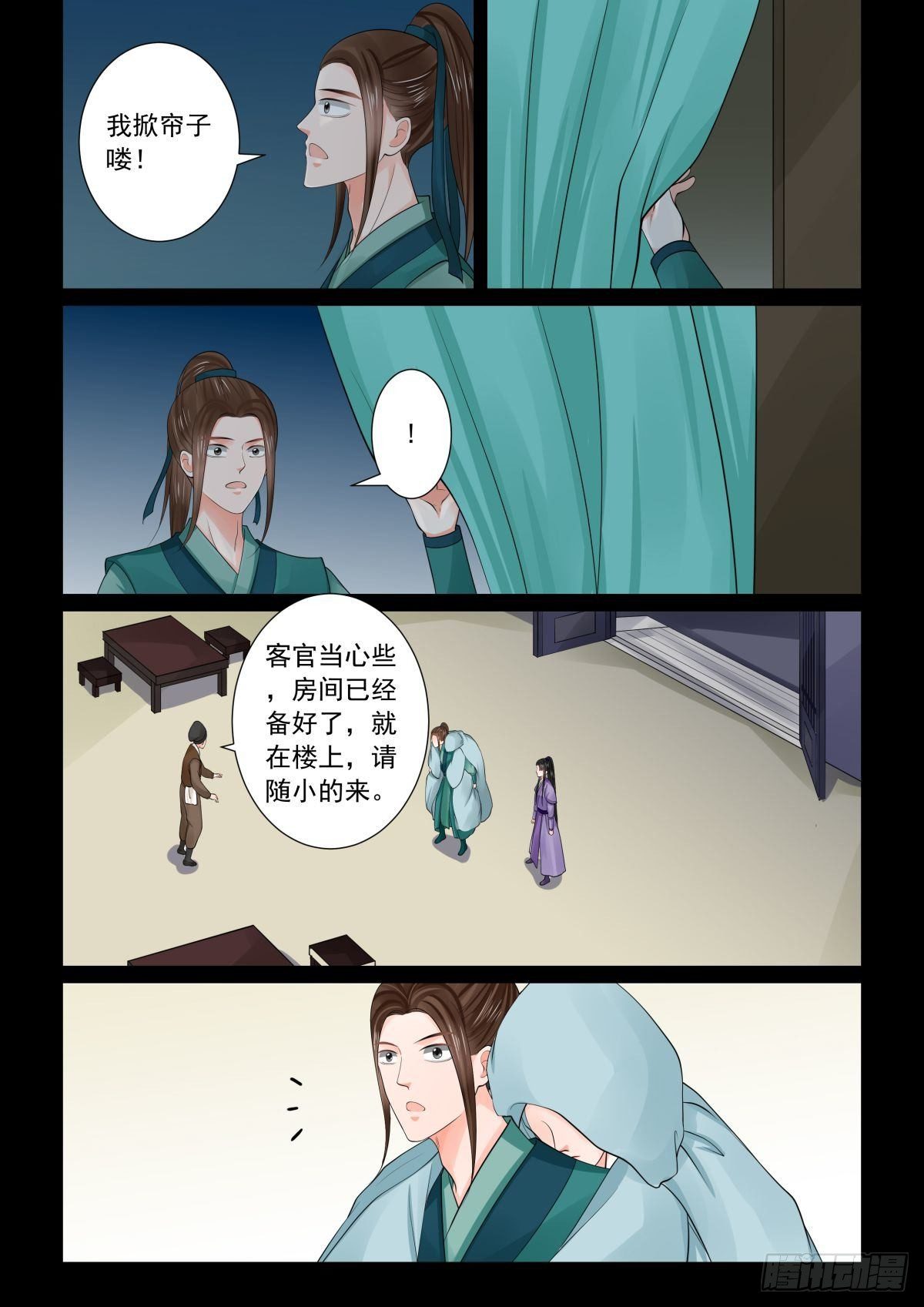 《重生之慕甄（全彩版）》第八十章下 离开 第10页
