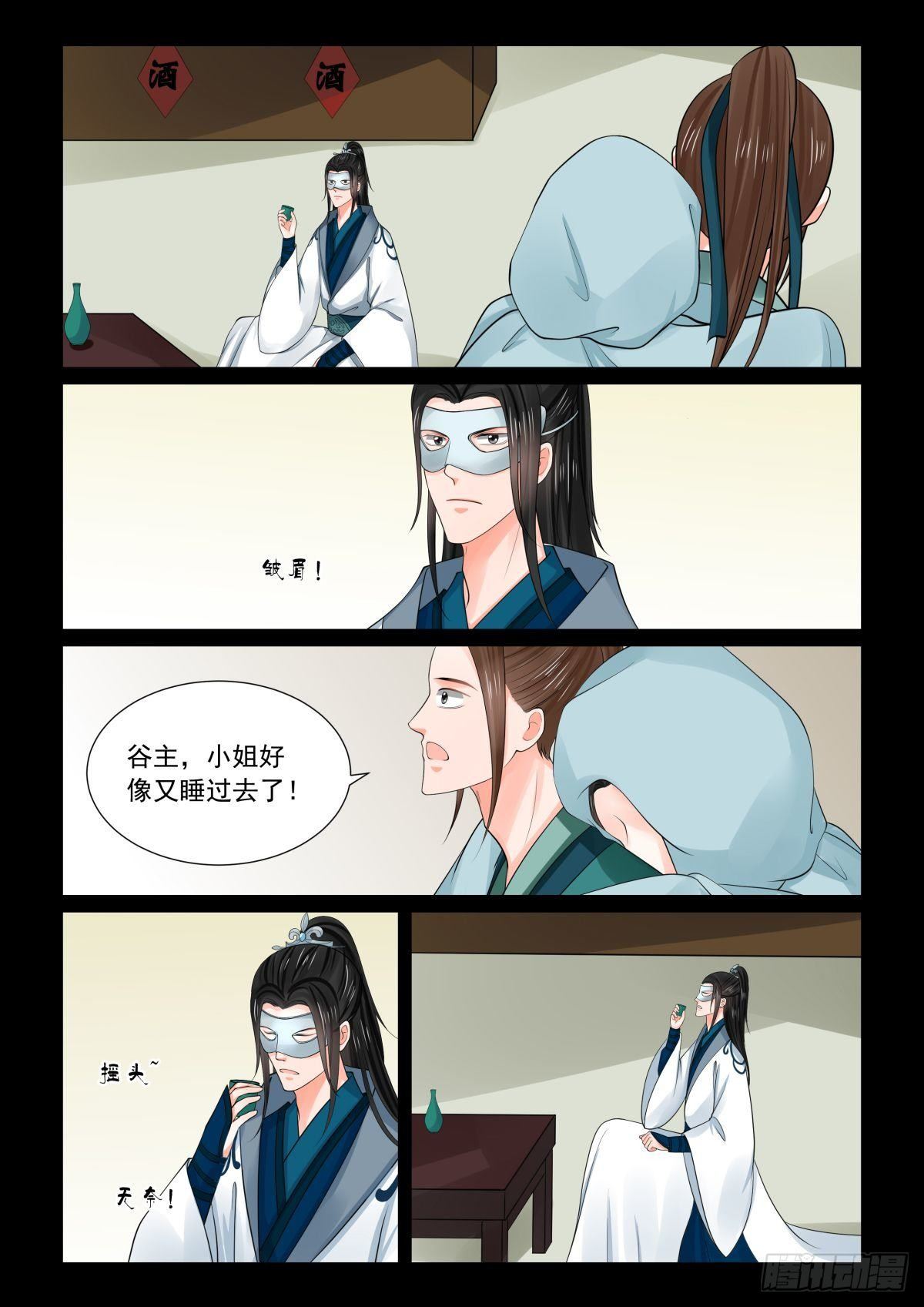 《重生之慕甄（全彩版）》第八十章下 离开 第11页
