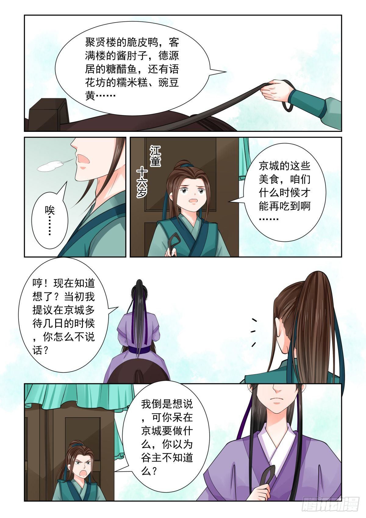 《重生之慕甄（全彩版）》第八十章下 离开 第2页