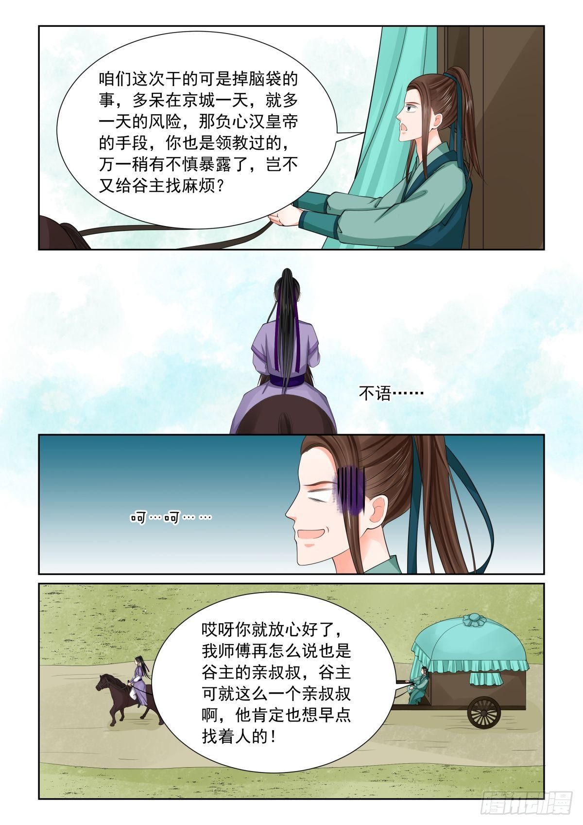 《重生之慕甄（全彩版）》第八十章下 离开 第3页