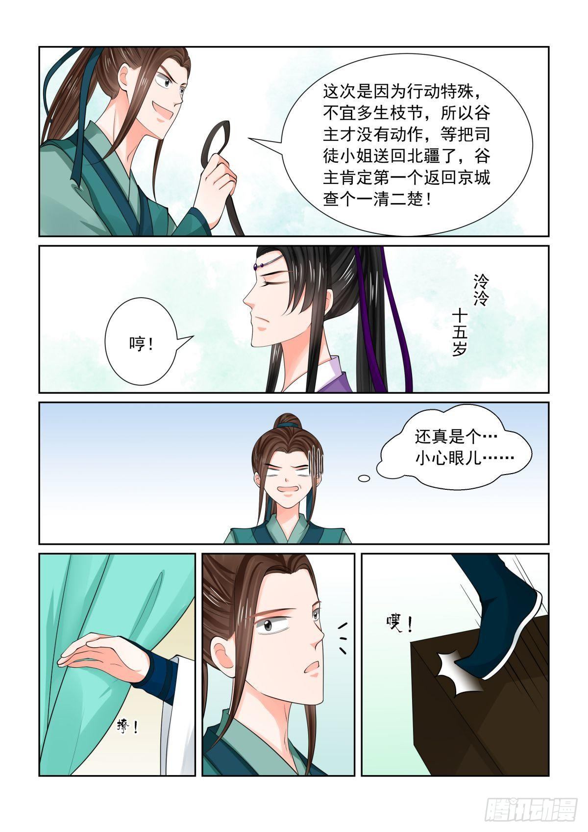 《重生之慕甄（全彩版）》第八十章下 离开 第4页