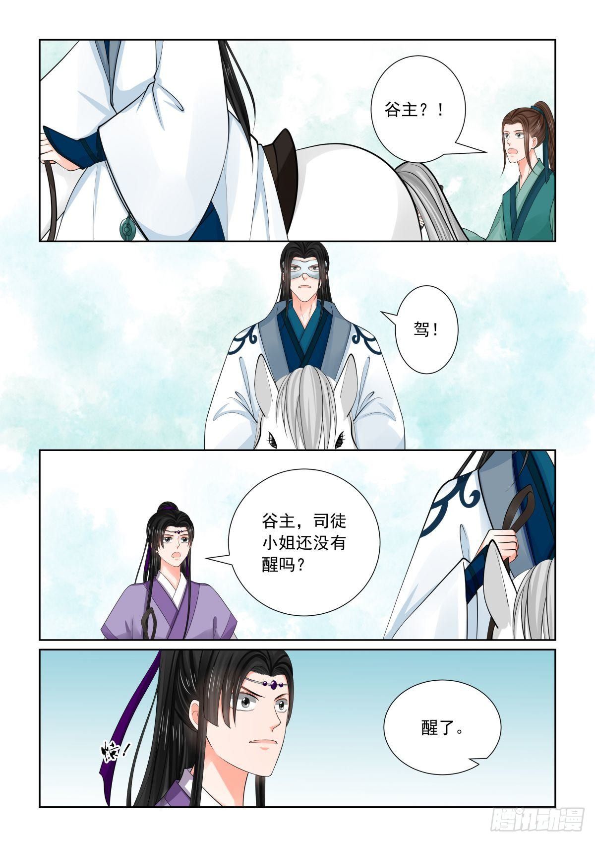 《重生之慕甄（全彩版）》第八十章下 离开 第5页