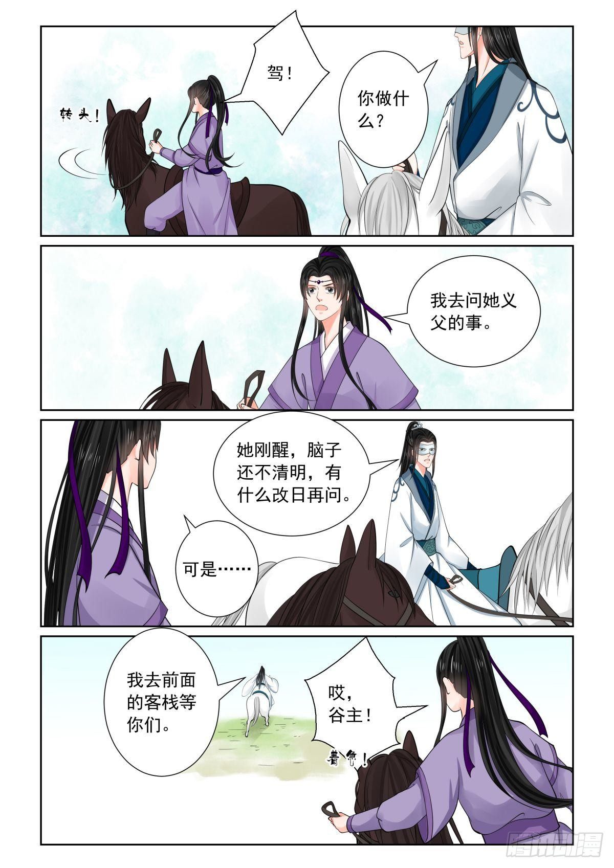 《重生之慕甄（全彩版）》第八十章下 离开 第6页