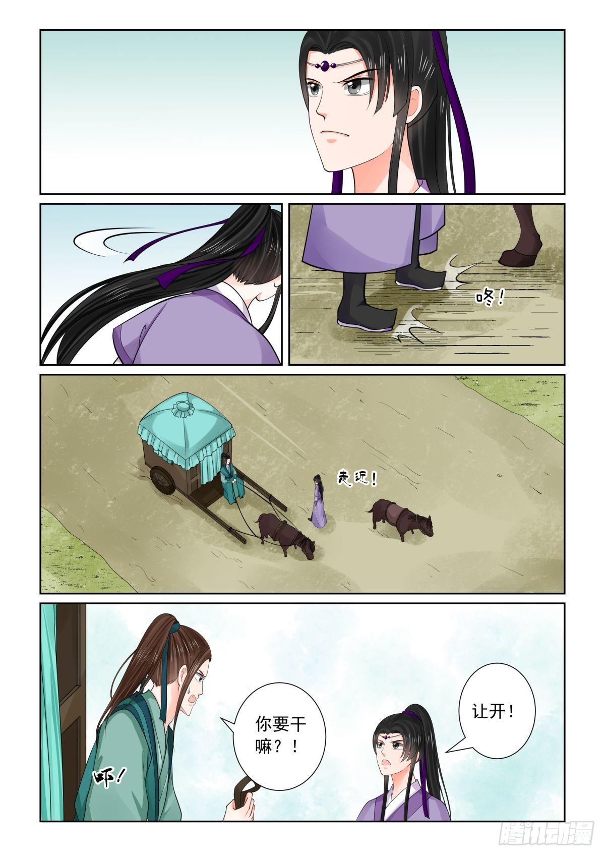 《重生之慕甄（全彩版）》第八十章下 离开 第7页