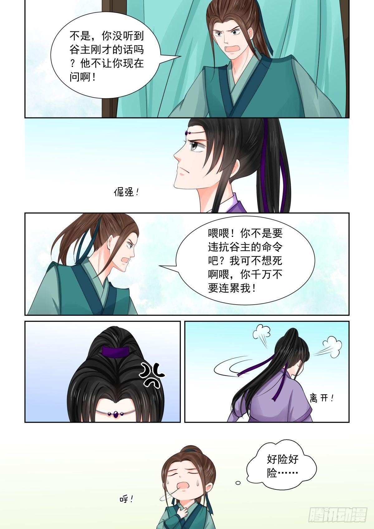 《重生之慕甄（全彩版）》第八十章下 离开 第8页