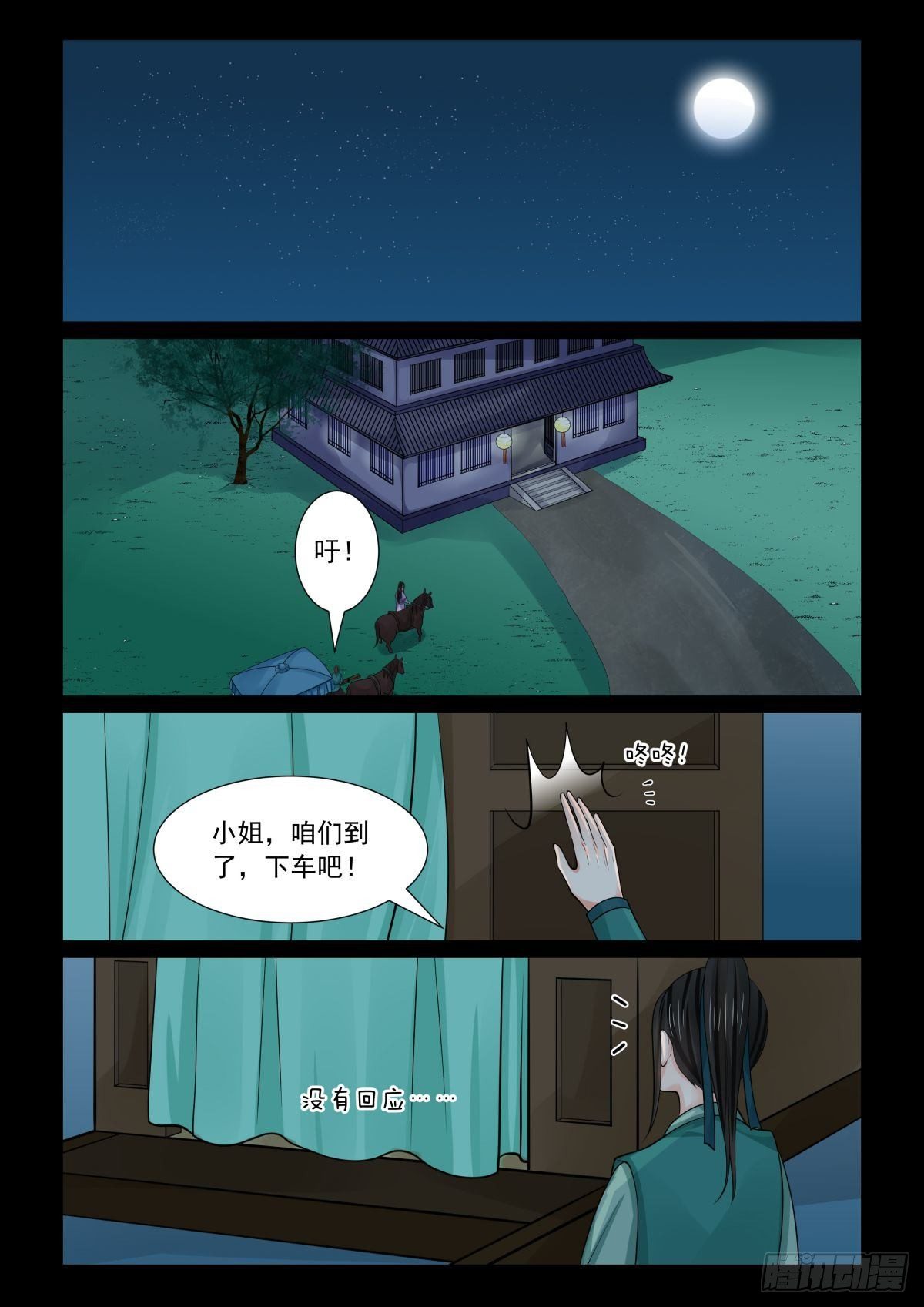《重生之慕甄（全彩版）》第八十章下 离开 第9页