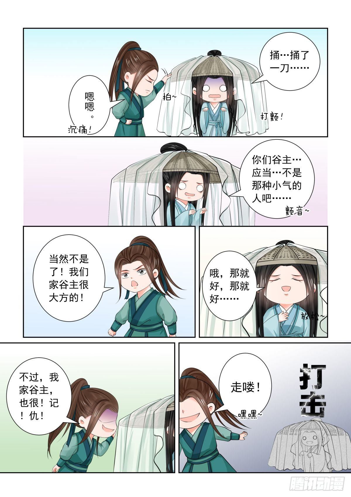 《重生之慕甄（全彩版）》第八十一章下 启程 第11页