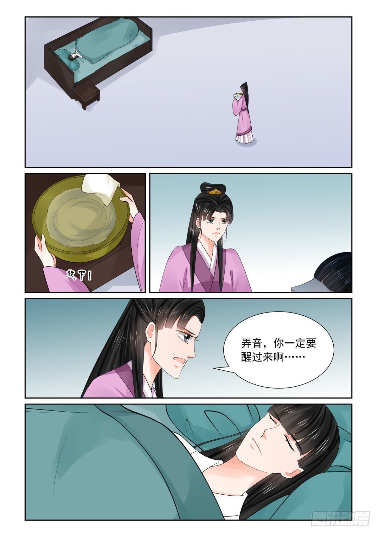 《重生之慕甄（全彩版）》第八十一章下 启程 第13页