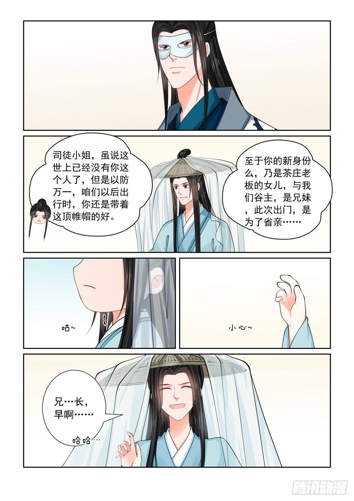 《重生之慕甄（全彩版）》第八十一章下 启程 第2页