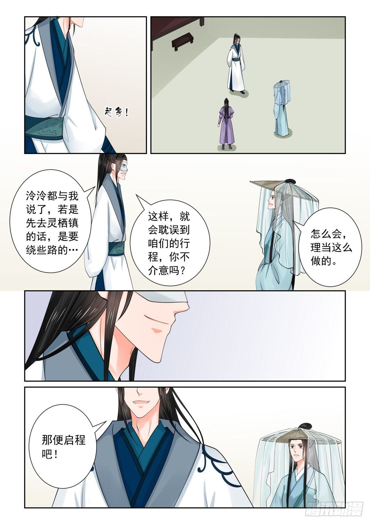 《重生之慕甄（全彩版）》第八十一章下 启程 第3页