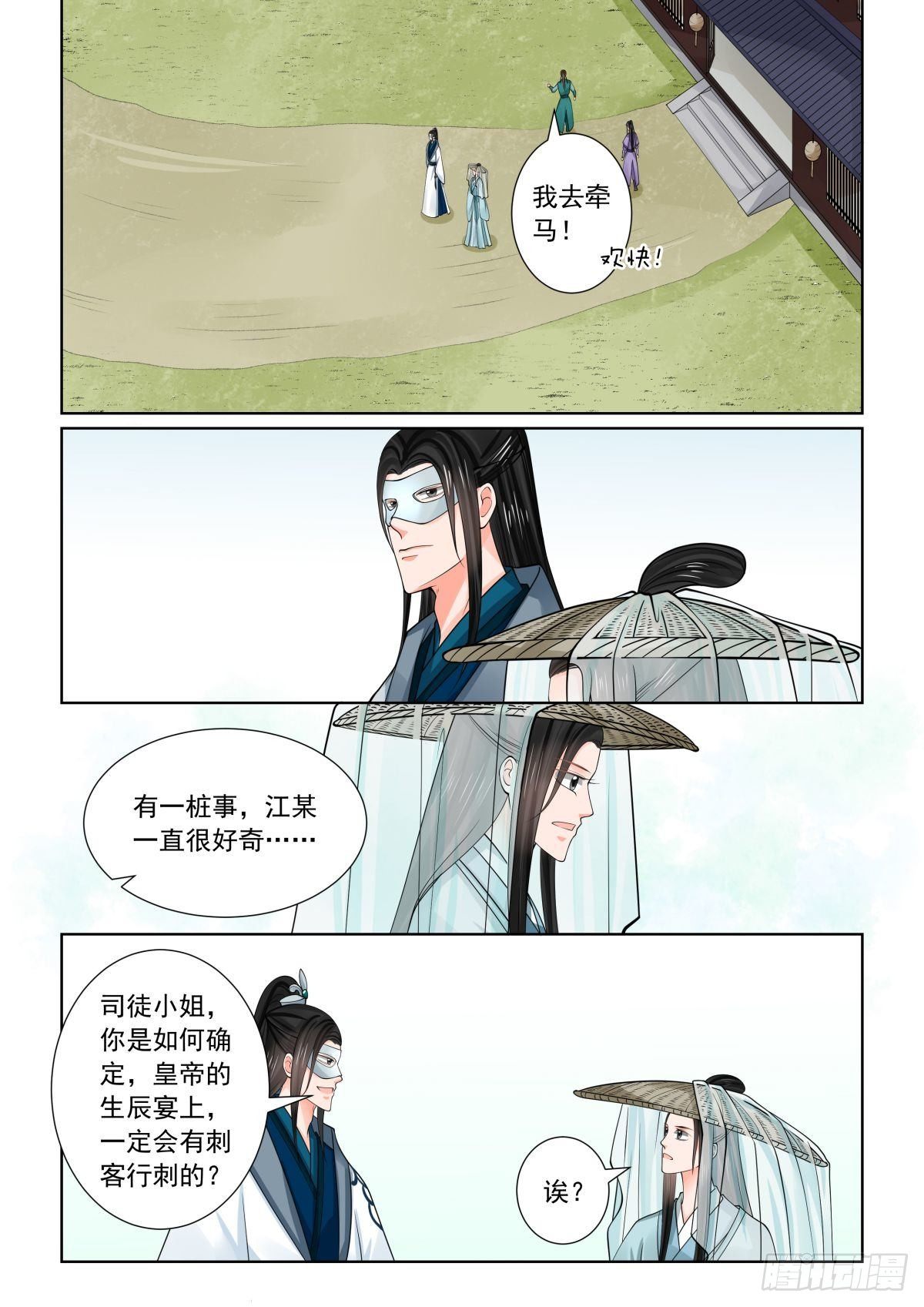 《重生之慕甄（全彩版）》第八十一章下 启程 第4页