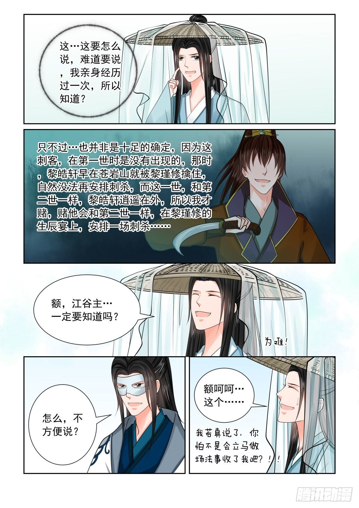 《重生之慕甄（全彩版）》第八十一章下 启程 第5页