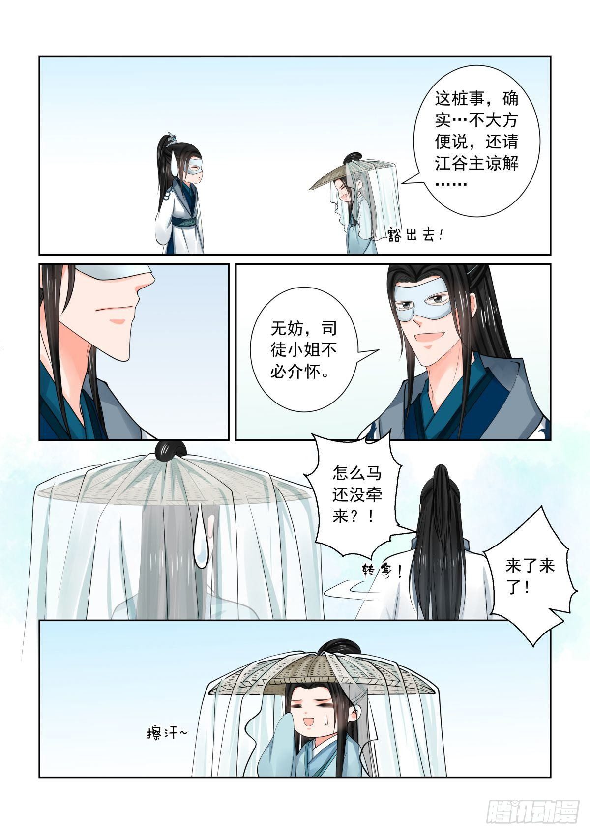 《重生之慕甄（全彩版）》第八十一章下 启程 第6页