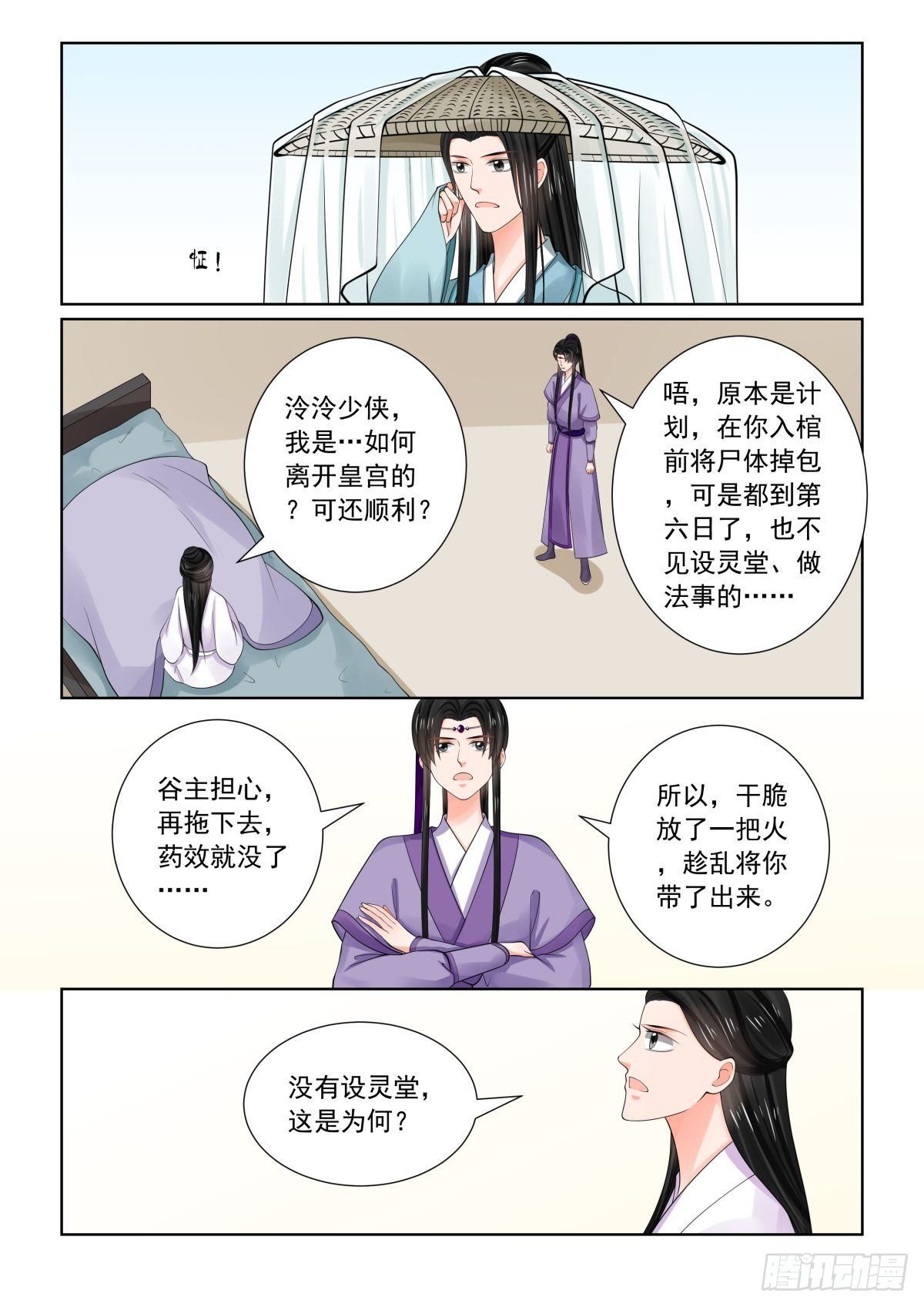《重生之慕甄（全彩版）》第八十一章下 启程 第7页