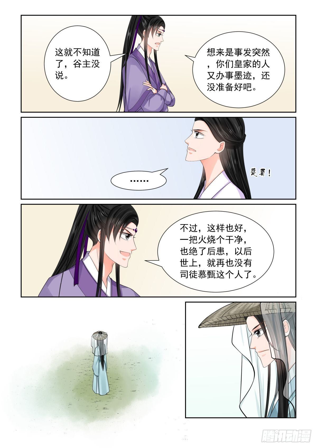 《重生之慕甄（全彩版）》第八十一章下 启程 第8页