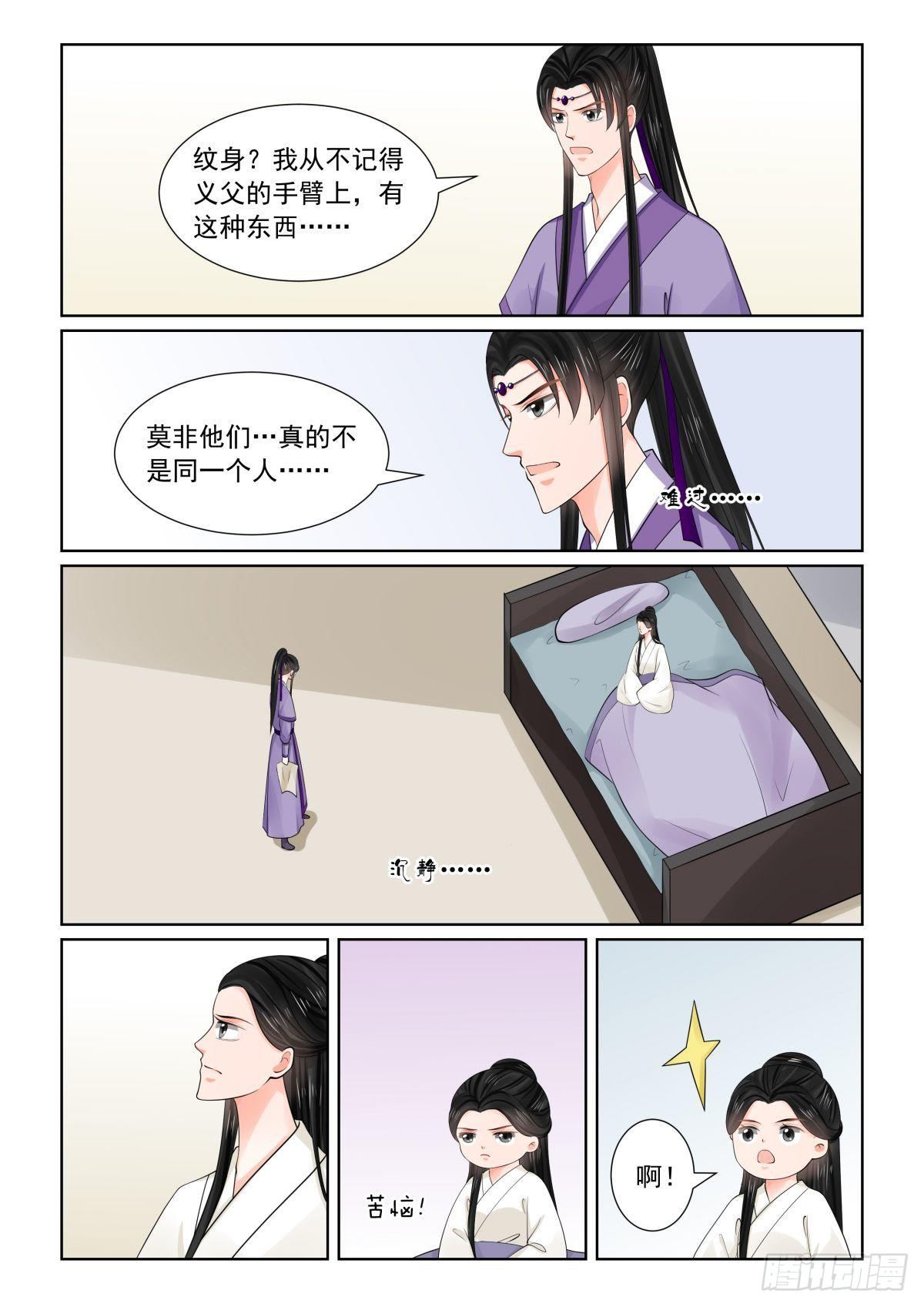 《重生之慕甄（全彩版）》第八十一章上 启程 第10页