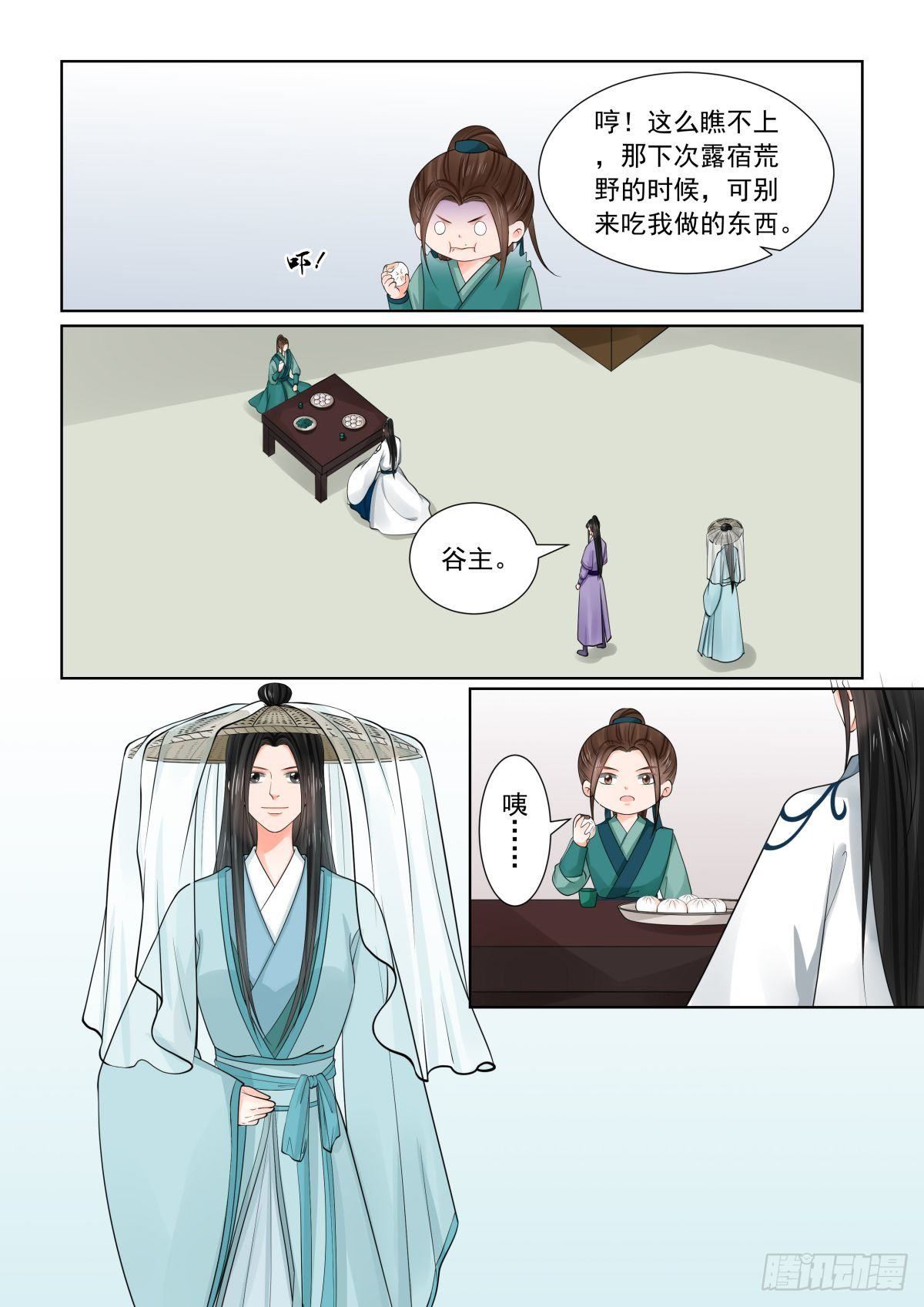 《重生之慕甄（全彩版）》第八十一章上 启程 第12页